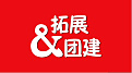 公司團建是一面鏡子，能照出每個員工的素養(yǎng)和能力