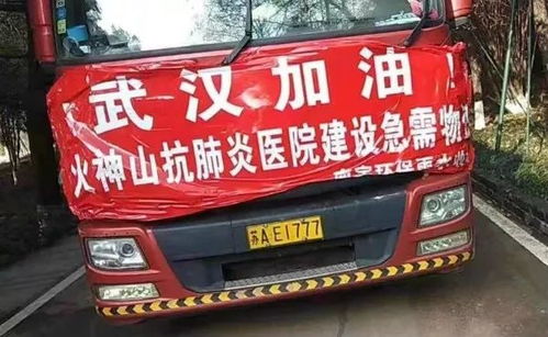 致敬 滁州的他連夜逆行,只為運送物資,馳援武漢火神山